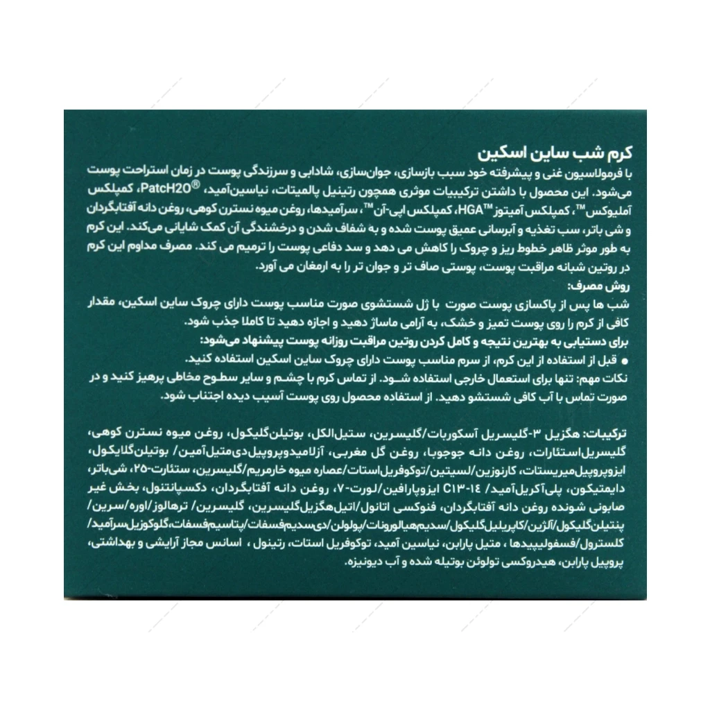 کرم شب ساین اسکین 50 میلی‌لیتر